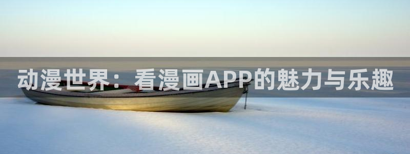 羞羞漫画在线免阅读